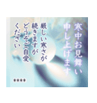 名前入り 心を澄み 水晶 年末年始の挨拶（個別スタンプ：8）