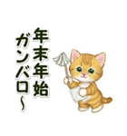 キラキラおめめの子猫 年末年始＆招福の言葉（個別スタンプ：7）