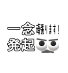 目ん玉おじさんの四字熟語（個別スタンプ：4）