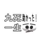 目ん玉おじさんの四字熟語（個別スタンプ：11）