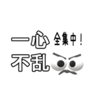 目ん玉おじさんの四字熟語（個別スタンプ：14）