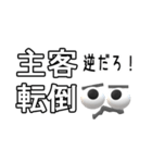 目ん玉おじさんの四字熟語（個別スタンプ：23）