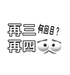 目ん玉おじさんの四字熟語（個別スタンプ：34）