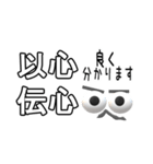 目ん玉おじさんの四字熟語（個別スタンプ：40）