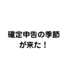 確定申告の季節（個別スタンプ：1）