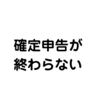 確定申告の季節（個別スタンプ：2）