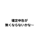 確定申告の季節（個別スタンプ：3）