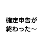 確定申告の季節（個別スタンプ：4）