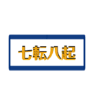 四字熟語で気合い（個別スタンプ：1）