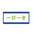 四字熟語で気合い（個別スタンプ：2）