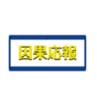 四字熟語で気合い（個別スタンプ：4）