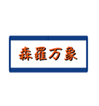 四字熟語で気合い（個別スタンプ：5）