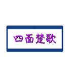 四字熟語で気合い（個別スタンプ：8）