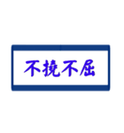 四字熟語で気合い（個別スタンプ：10）