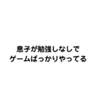 息子が勉強しない（個別スタンプ：2）