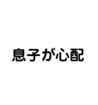 息子が勉強しない（個別スタンプ：6）