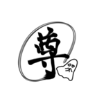 おばけちゃんの書道文字スタンプ漢字編（個別スタンプ：2）