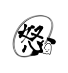 おばけちゃんの書道文字スタンプ漢字編（個別スタンプ：4）