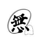 おばけちゃんの書道文字スタンプ漢字編（個別スタンプ：6）