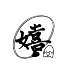 おばけちゃんの書道文字スタンプ漢字編（個別スタンプ：16）