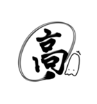 おばけちゃんの書道文字スタンプ漢字編（個別スタンプ：19）
