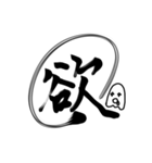 おばけちゃんの書道文字スタンプ漢字編（個別スタンプ：23）