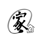 おばけちゃんの書道文字スタンプ漢字編（個別スタンプ：27）