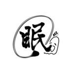 おばけちゃんの書道文字スタンプ漢字編（個別スタンプ：28）