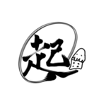 おばけちゃんの書道文字スタンプ漢字編（個別スタンプ：30）