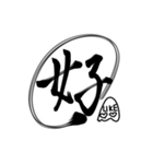 おばけちゃんの書道文字スタンプ漢字編（個別スタンプ：31）