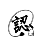 おばけちゃんの書道文字スタンプ漢字編（個別スタンプ：33）
