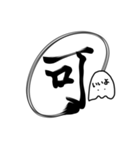 おばけちゃんの書道文字スタンプ漢字編（個別スタンプ：34）