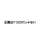 正義とは何か？（個別スタンプ：1）