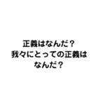 正義とは何か？（個別スタンプ：2）