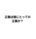 正義とは何か？（個別スタンプ：3）