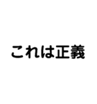 正義とは何か？（個別スタンプ：6）