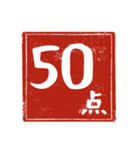 何点かな。判子で点数を伝えよう！（個別スタンプ：6）
