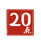 何点かな。判子で点数を伝えよう！（個別スタンプ：9）