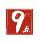 何点かな。判子で点数を伝えよう！（個別スタンプ：11）