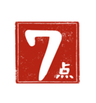 何点かな。判子で点数を伝えよう！（個別スタンプ：13）