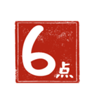 何点かな。判子で点数を伝えよう！（個別スタンプ：14）