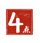 何点かな。判子で点数を伝えよう！（個別スタンプ：16）