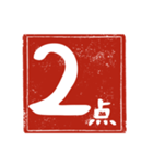 何点かな。判子で点数を伝えよう！（個別スタンプ：18）