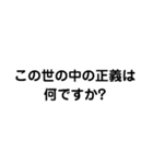 正義とは何だ？（個別スタンプ：2）