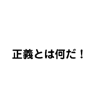 正義とは何だ？（個別スタンプ：8）