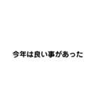 今年は散々な1年だった（個別スタンプ：2）