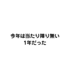 今年は散々な1年だった（個別スタンプ：3）