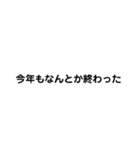 今年は散々な1年だった（個別スタンプ：4）