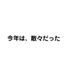 今年は散々な1年だった（個別スタンプ：5）