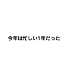 今年は散々な1年だった（個別スタンプ：6）